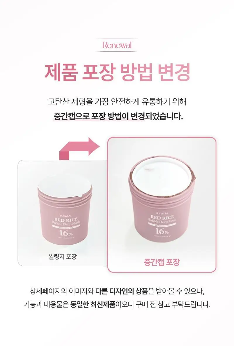 [브라이트닝] 피캄 붉은 쌀 버블 딥 마스크 90g 상세페이지 3